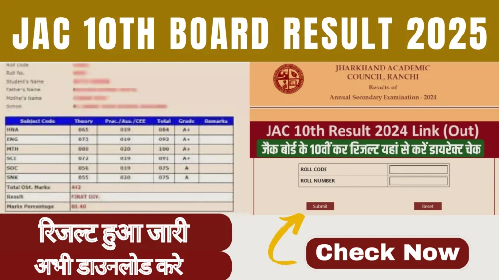 Check JAC 11th Result 2025: Simple Step-by-Step Guide 6 Jharkhand Academic Council exam result webpage, including fields for roll code and number, and a submit/reset button.