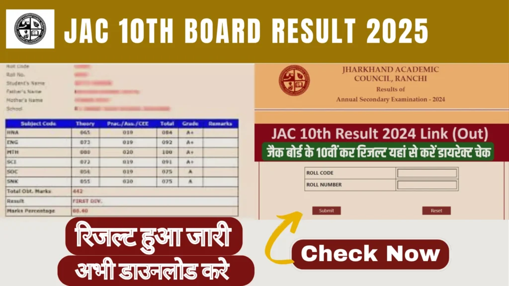 Showing the JAC 10th Board Result 2025 announcement and direct link option to check and download the result.