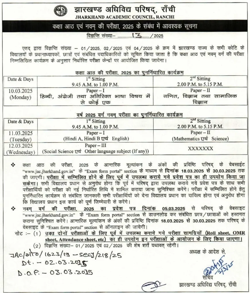 JAC 9th Time Table 2025 PDF | Jharkhand Academic Council Time Table | Download JAC Class 8 & 9 Exam Date & Schedule 2025