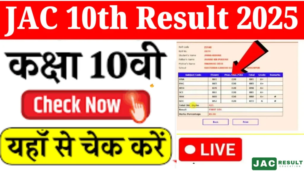 Check JAC 10th Result 2025: Simple & Easy Guide 1 JAC 10th Board Result 2025, Check Jharkhand Board Class 10 Result by Roll Code and Roll Number, Marksheet Details, Release Date.